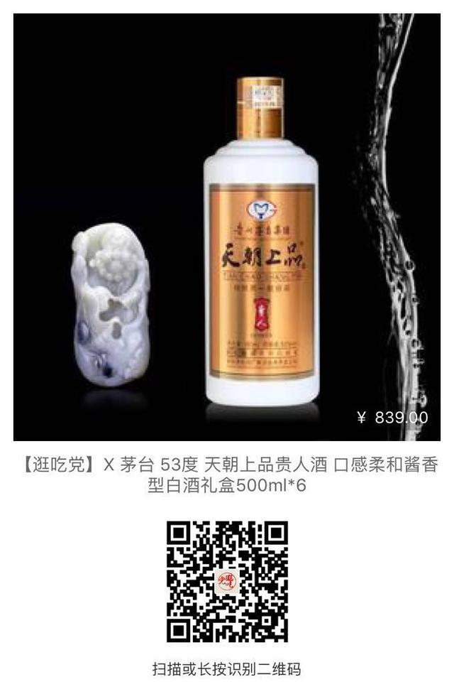 钜惠 茅台 53度 天朝上品贵人酒 口感柔和酱香型白酒礼盒500ml*6